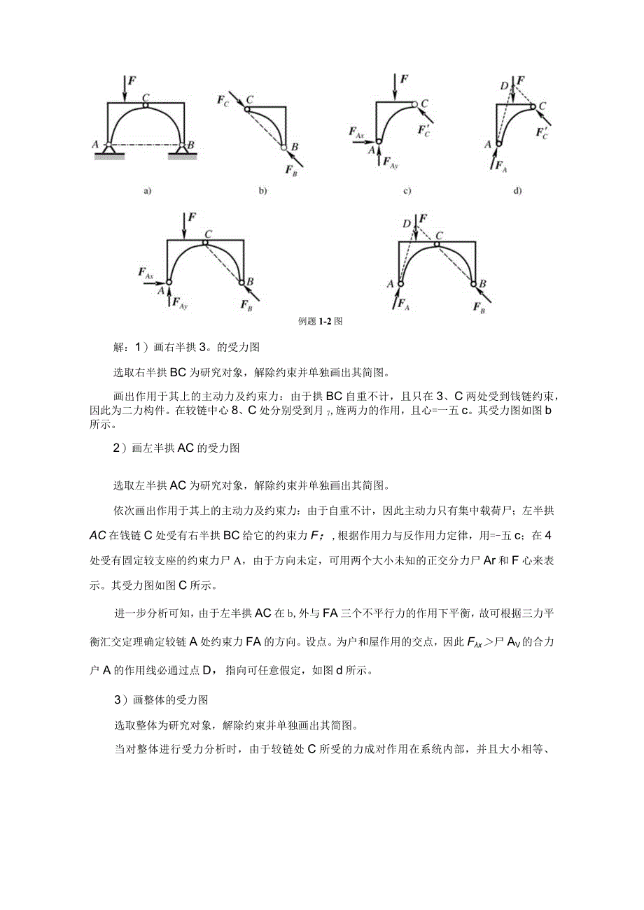 工程力学AⅠ例题习题.docx_第2页