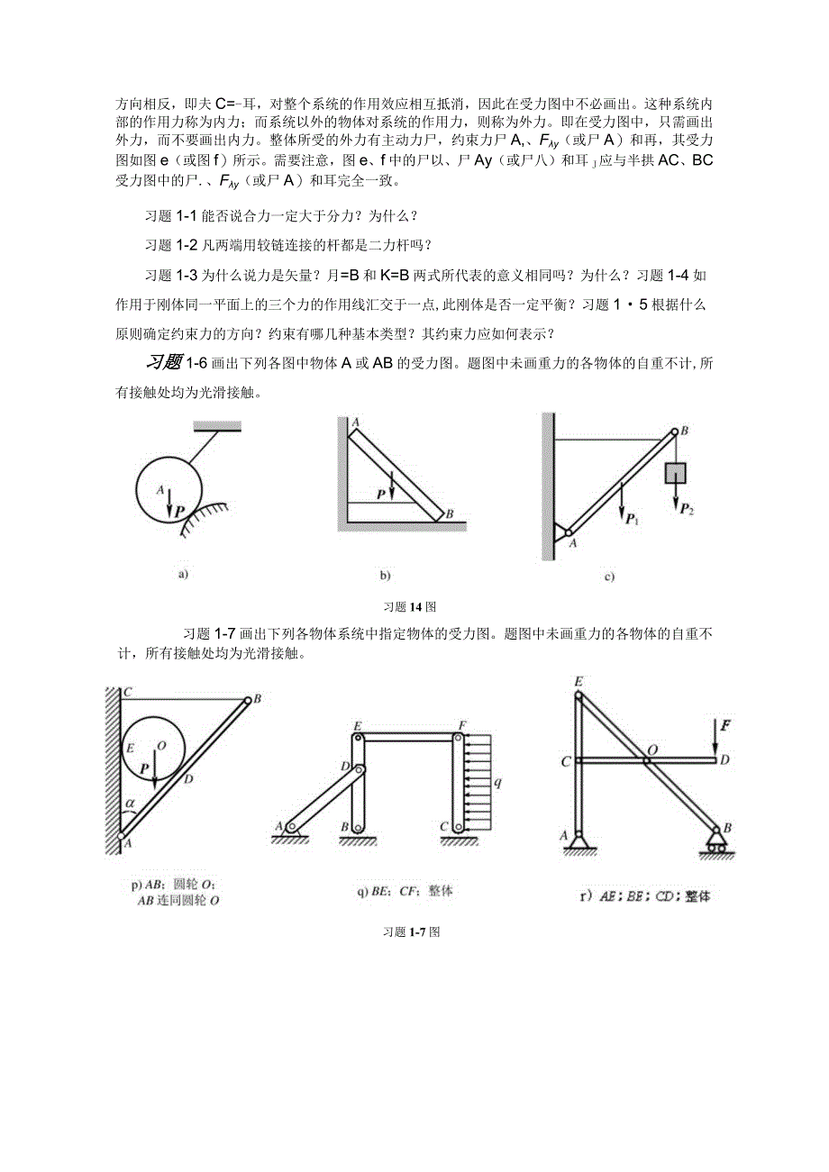 工程力学AⅠ例题习题.docx_第3页