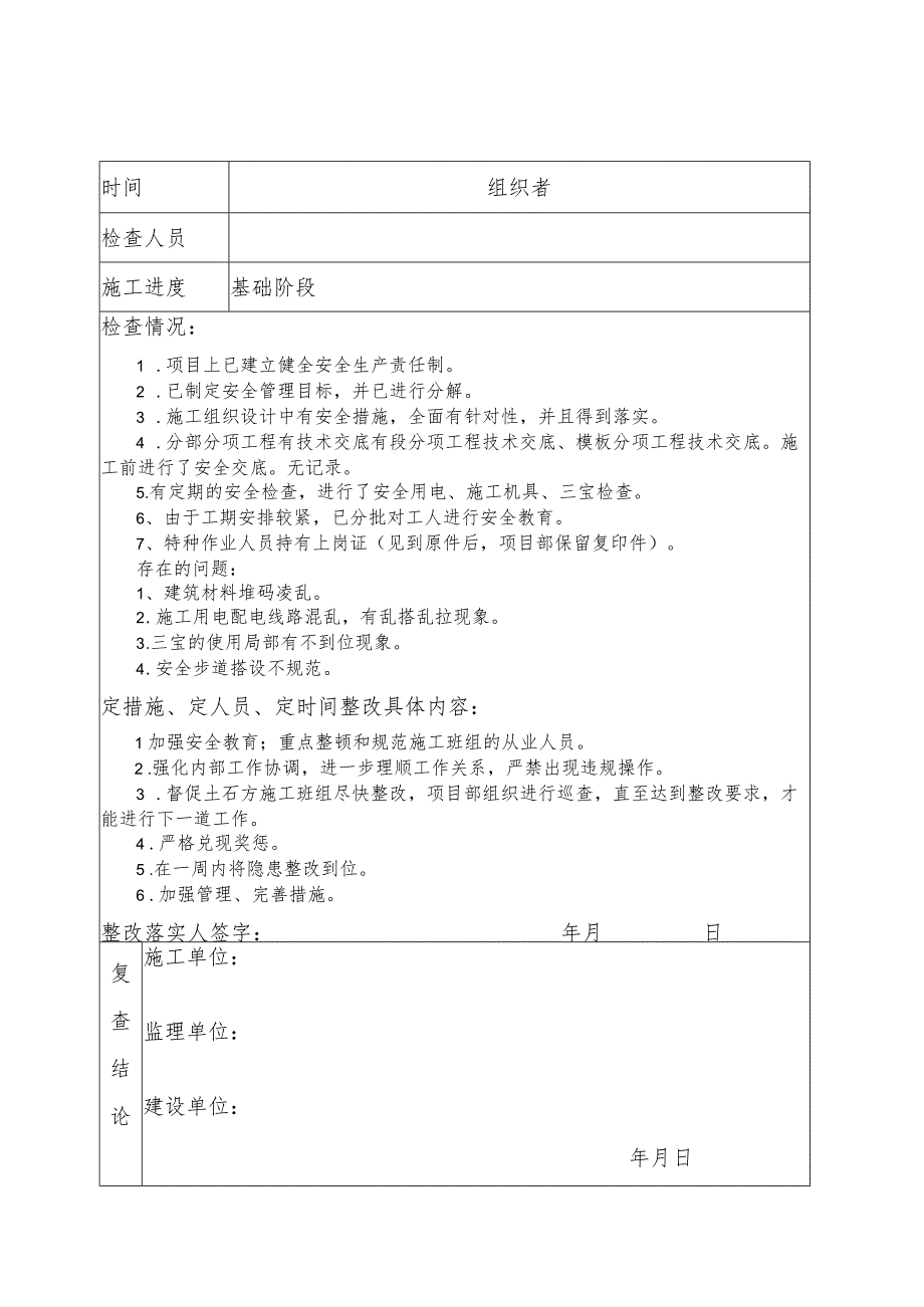 月检查记录表.docx_第2页