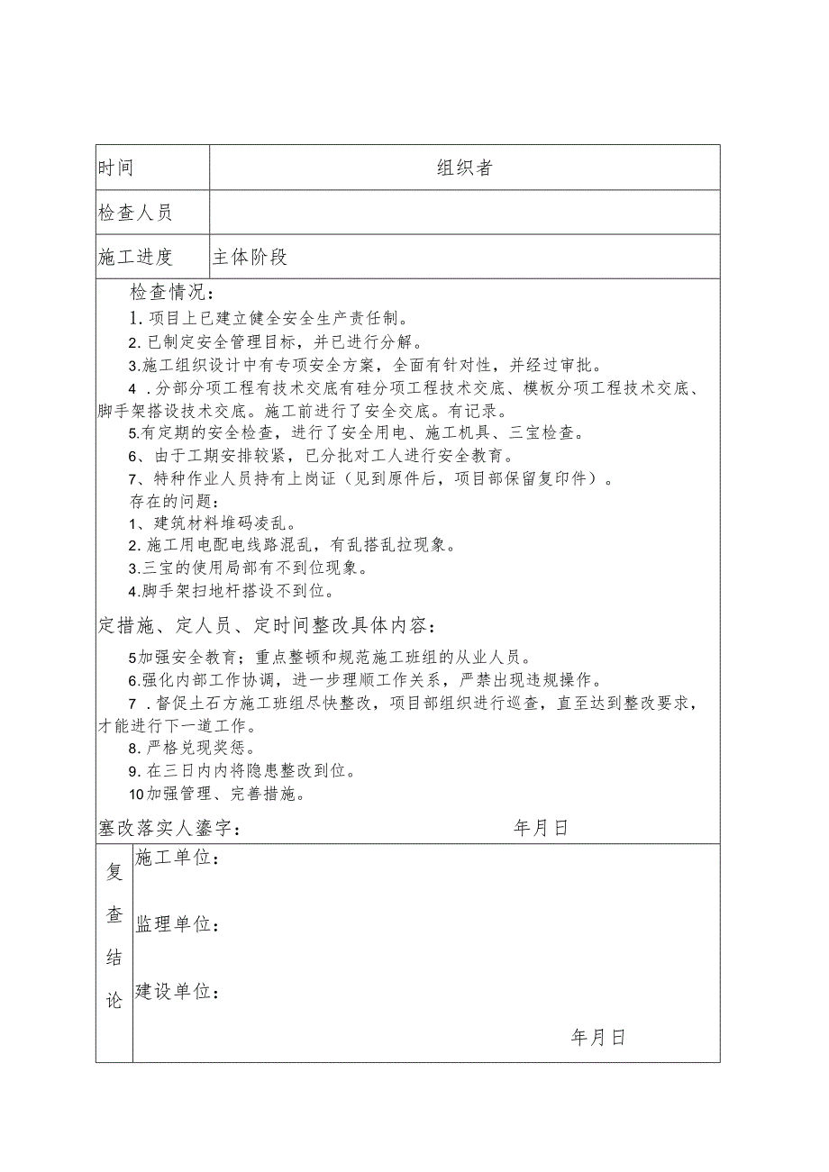 月检查记录表.docx_第3页