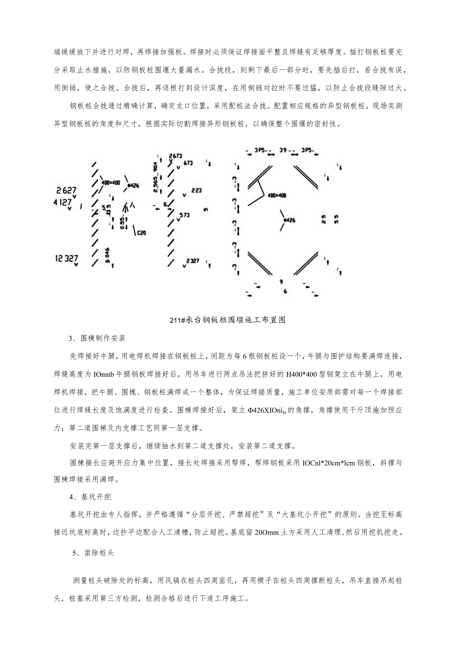 211#钢板桩围堰施工技术交底(现场).docx_第2页