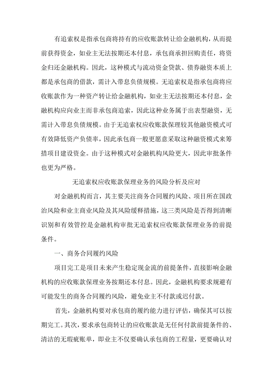 出口延付合同项下无追索权应收账款保理业务分析.docx_第2页