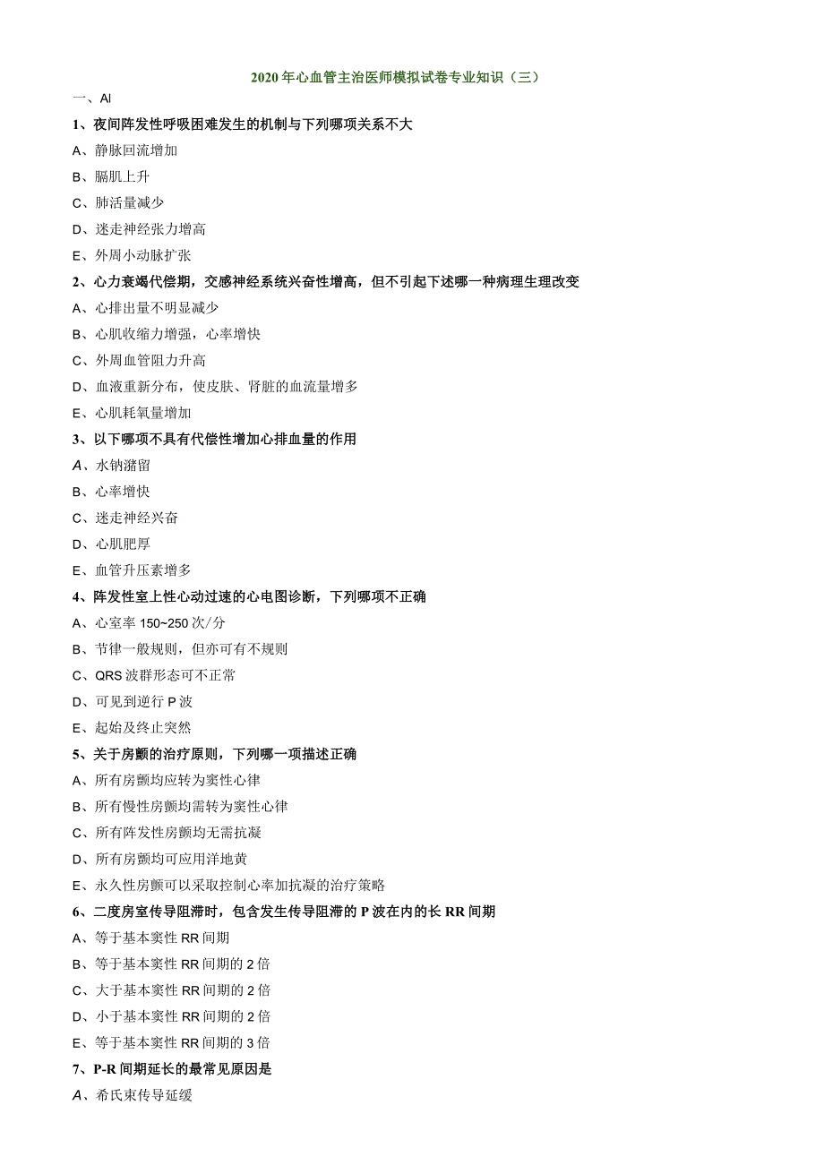 心血管内科主治医师资格笔试模拟考试及答案解析 (12)：专业知识.docx_第1页