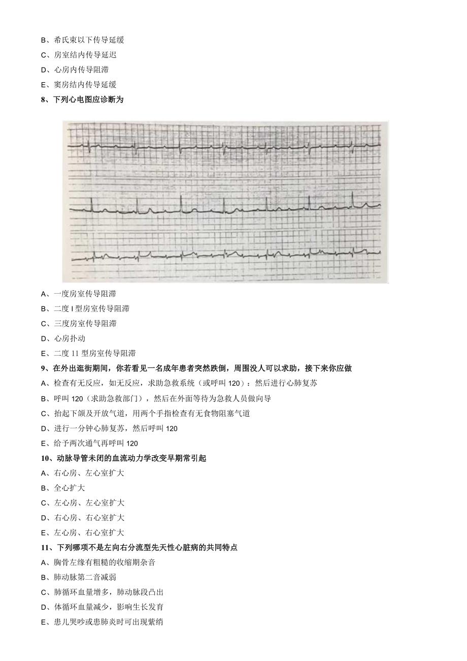 心血管内科主治医师资格笔试模拟考试及答案解析 (12)：专业知识.docx_第2页