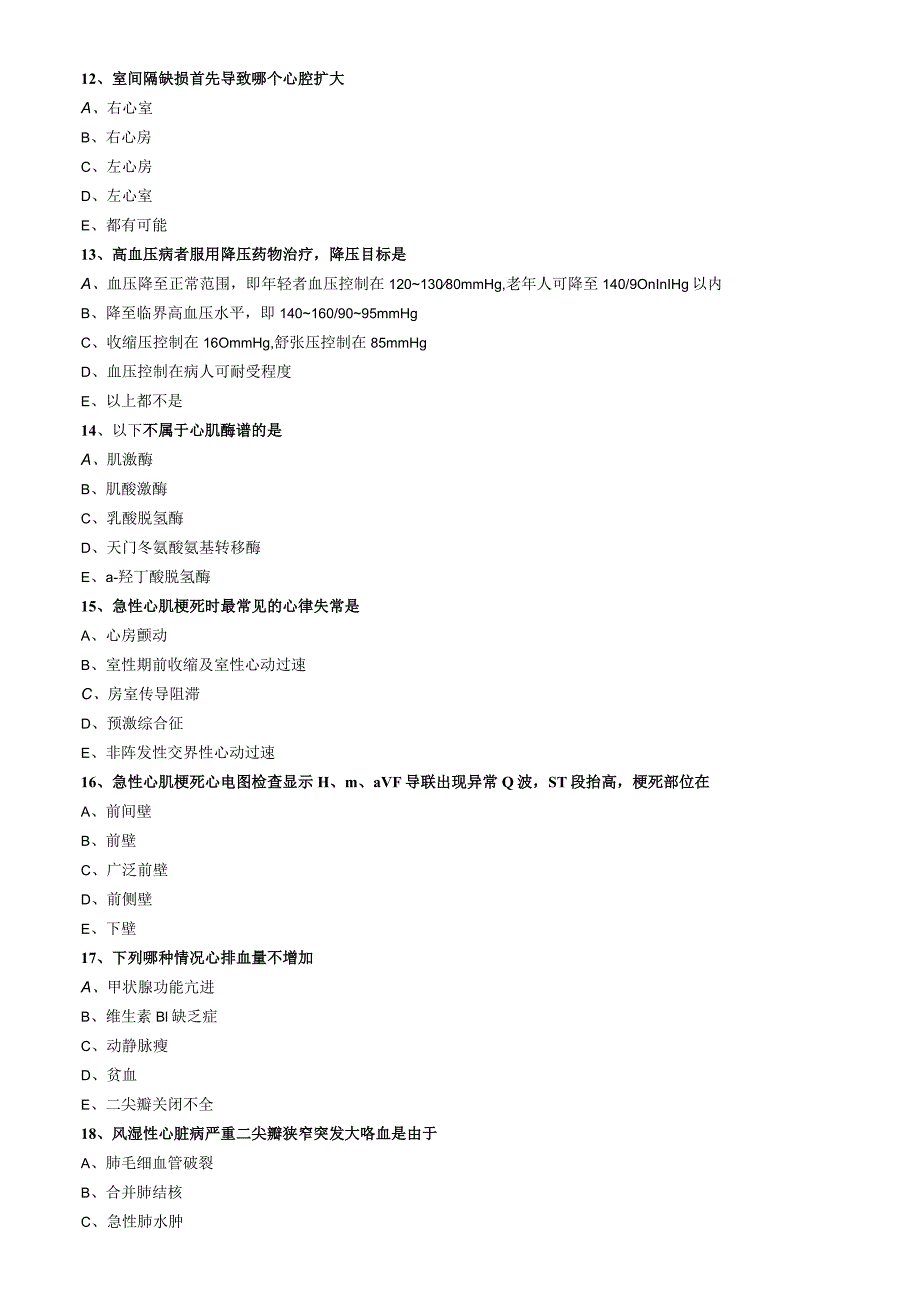 心血管内科主治医师资格笔试模拟考试及答案解析 (12)：专业知识.docx_第3页