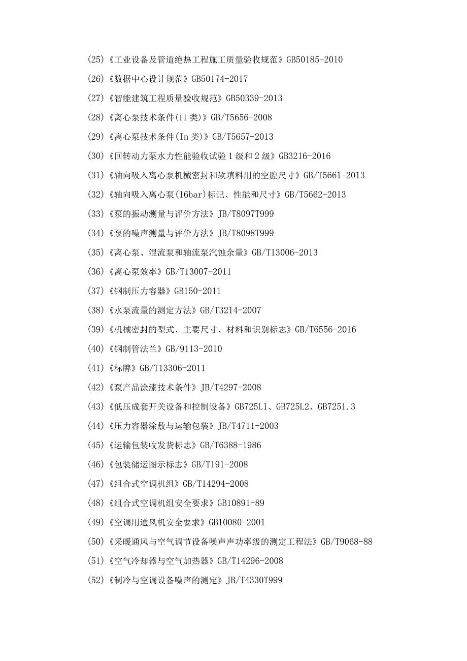 通风空调工程技术要求.docx_第2页