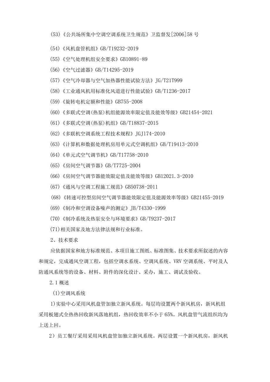 通风空调工程技术要求.docx_第3页