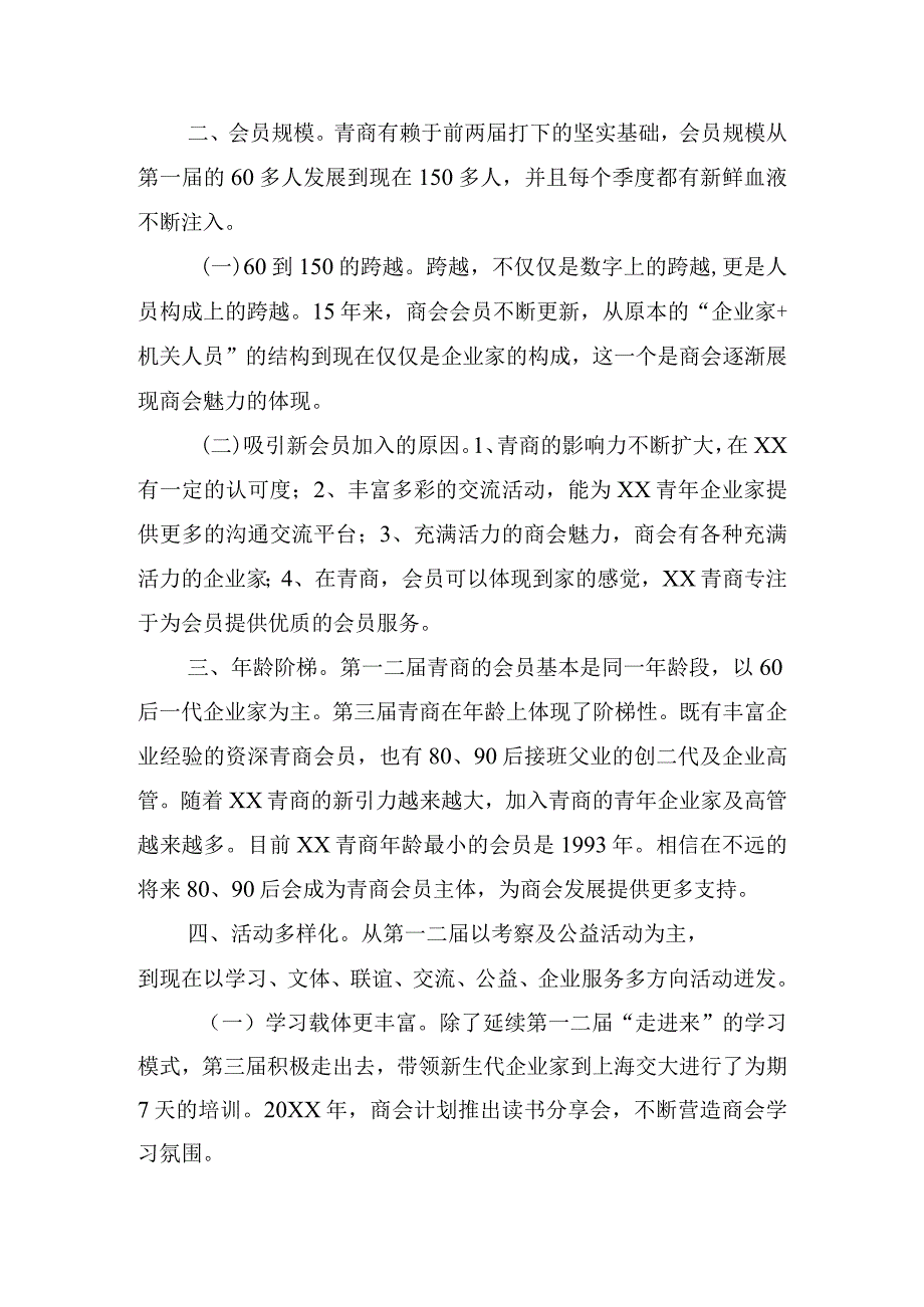 青年商会介绍材料.docx_第2页