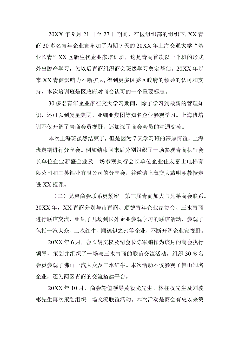 青年商会介绍材料.docx_第3页