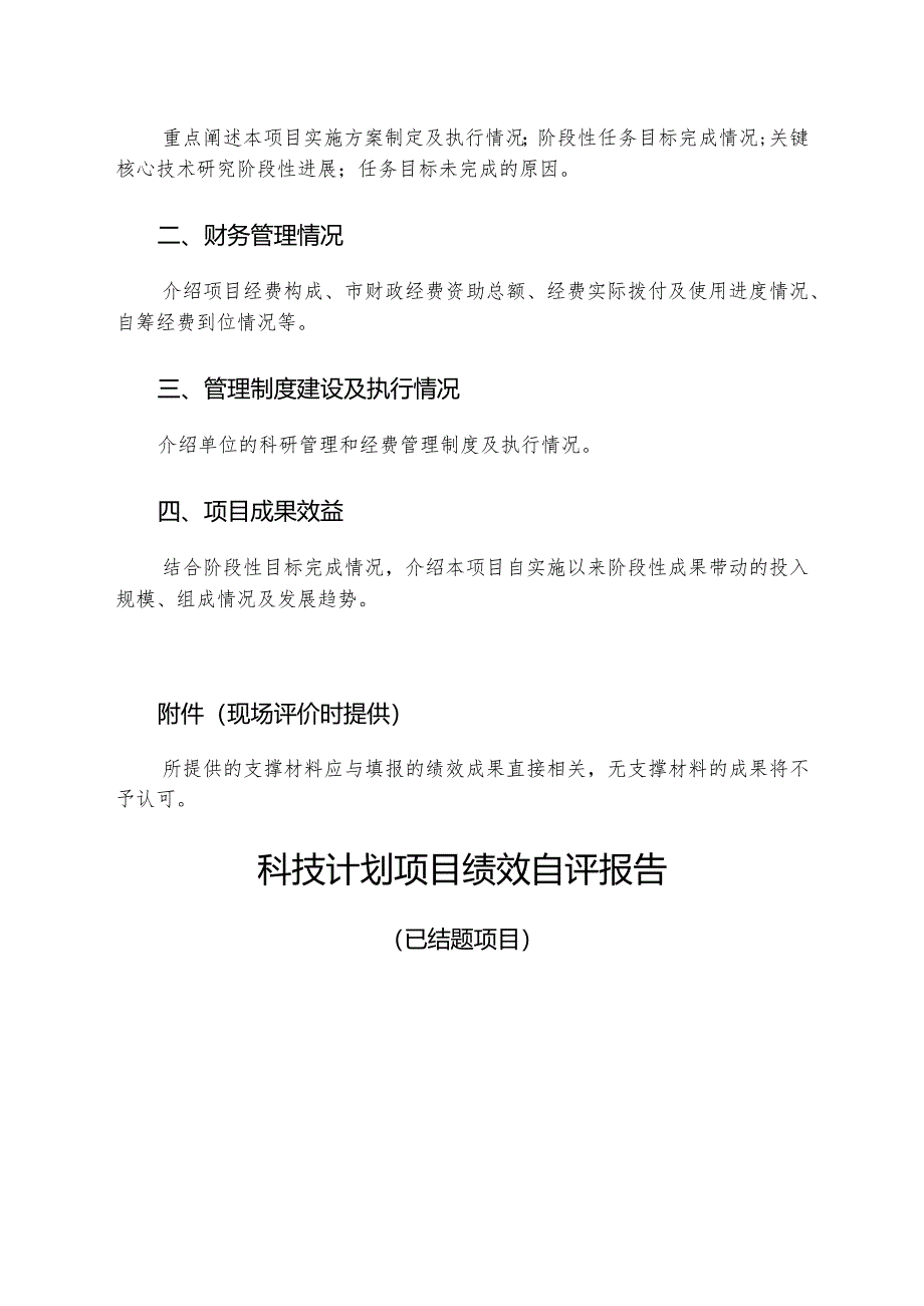 科技计划项目绩效自评报告（实施中项目）.docx_第2页