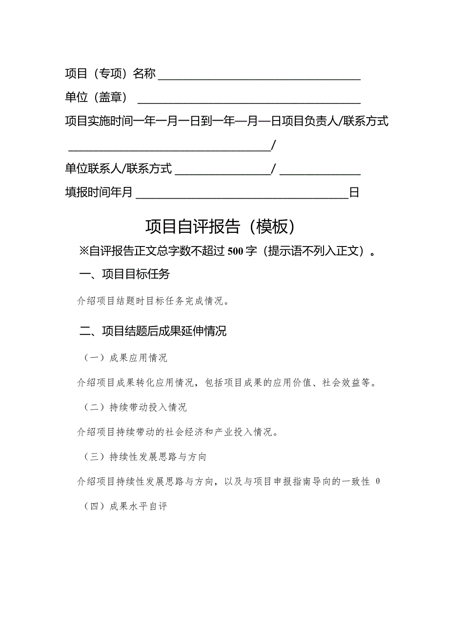 科技计划项目绩效自评报告（实施中项目）.docx_第3页