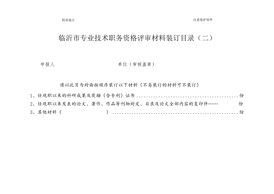 06-副高级材料装订目录（建设工程系列新）.docx_第3页