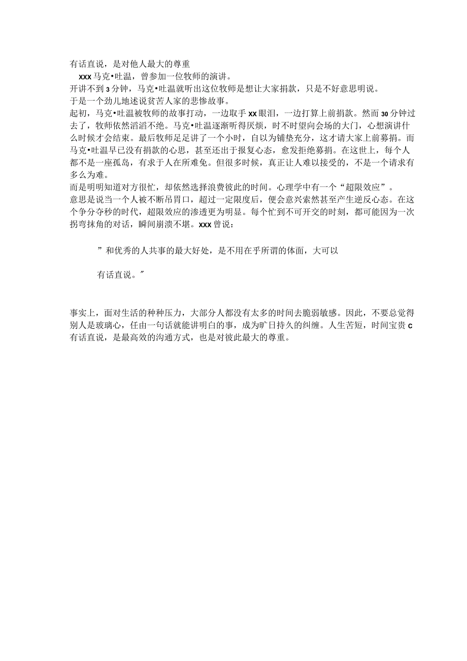 人与人交往最舒服的关系：有话直说公开课教案教学设计课件资料.docx_第2页