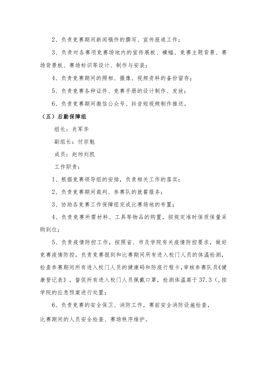 威海海洋职业学院承办”技能兴威“2022年度威海市职业技能竞赛信息网络布线赛项工作方案.docx_第3页