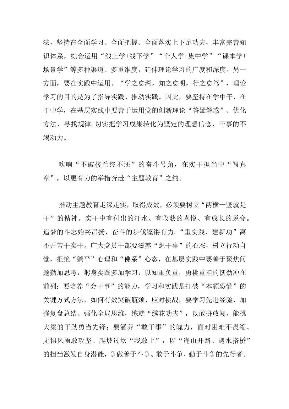 学习中国特色社会主义思想主题教育交流研讨发言范文三篇.docx_第2页