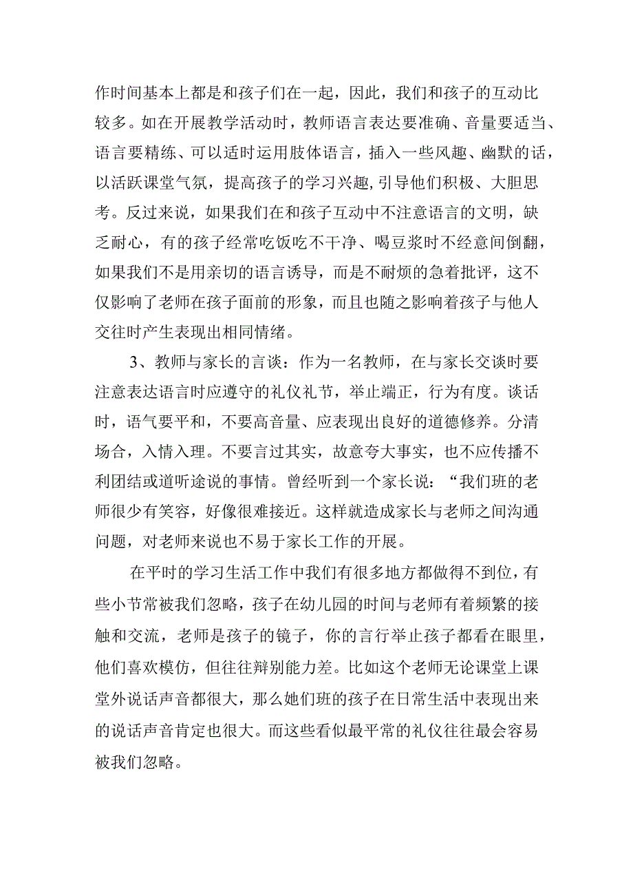 幼儿园教师的礼仪培训心得体会集锦五篇.docx_第2页