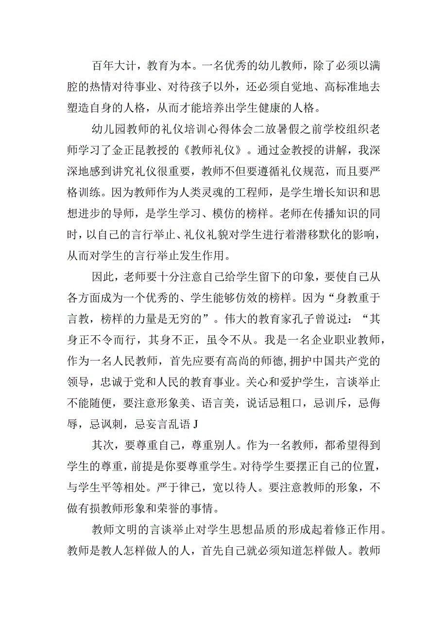 幼儿园教师的礼仪培训心得体会集锦五篇.docx_第3页