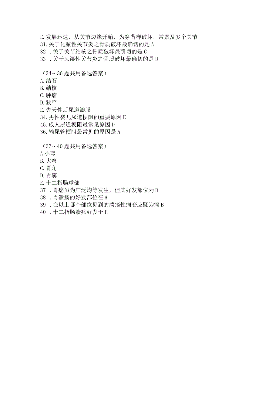 住院医师影像诊断学习题及答案（52）.docx_第3页