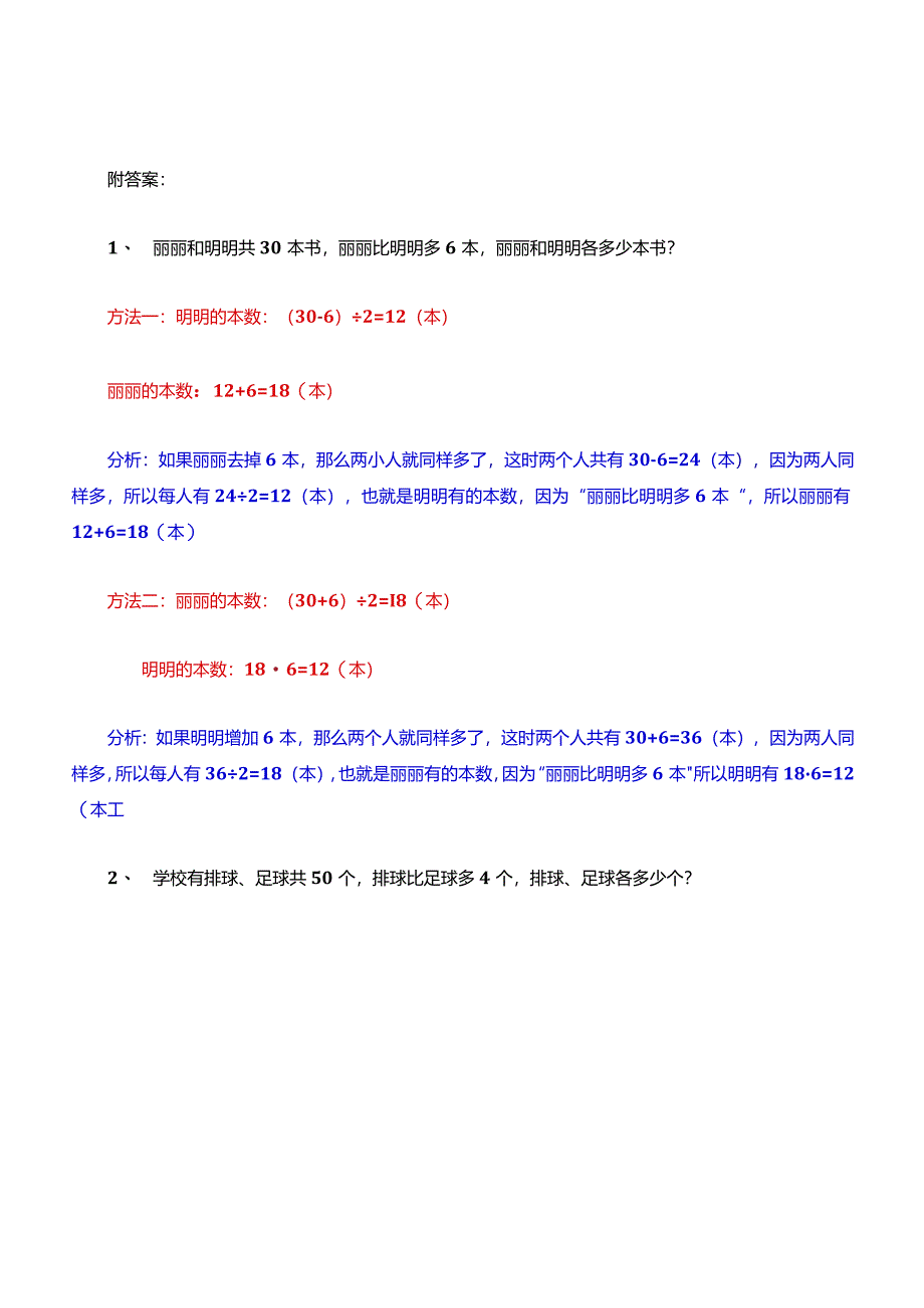 和差问题作业考试(附答案).docx_第2页