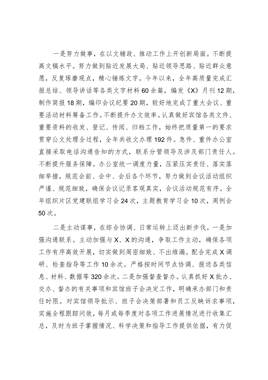 宾馆办公室主任述职述廉报告&国企党委委员、财务总监关于严重违纪违法案以案促改专题民主生活会个人对照检查材料.docx_第2页