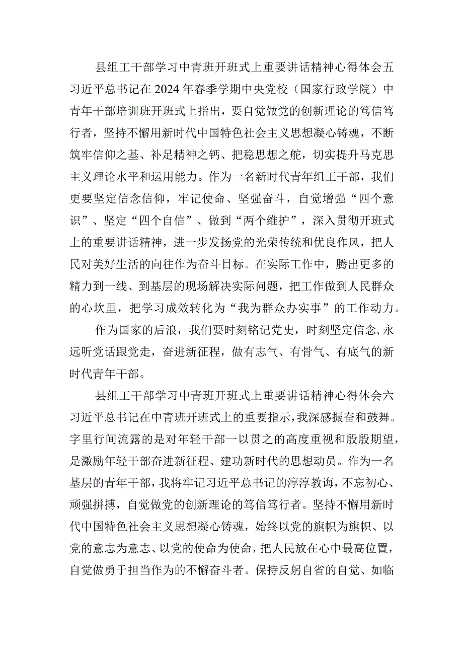 县组工干部学习中青班开班式上重要讲话精神心得体会.docx_第3页