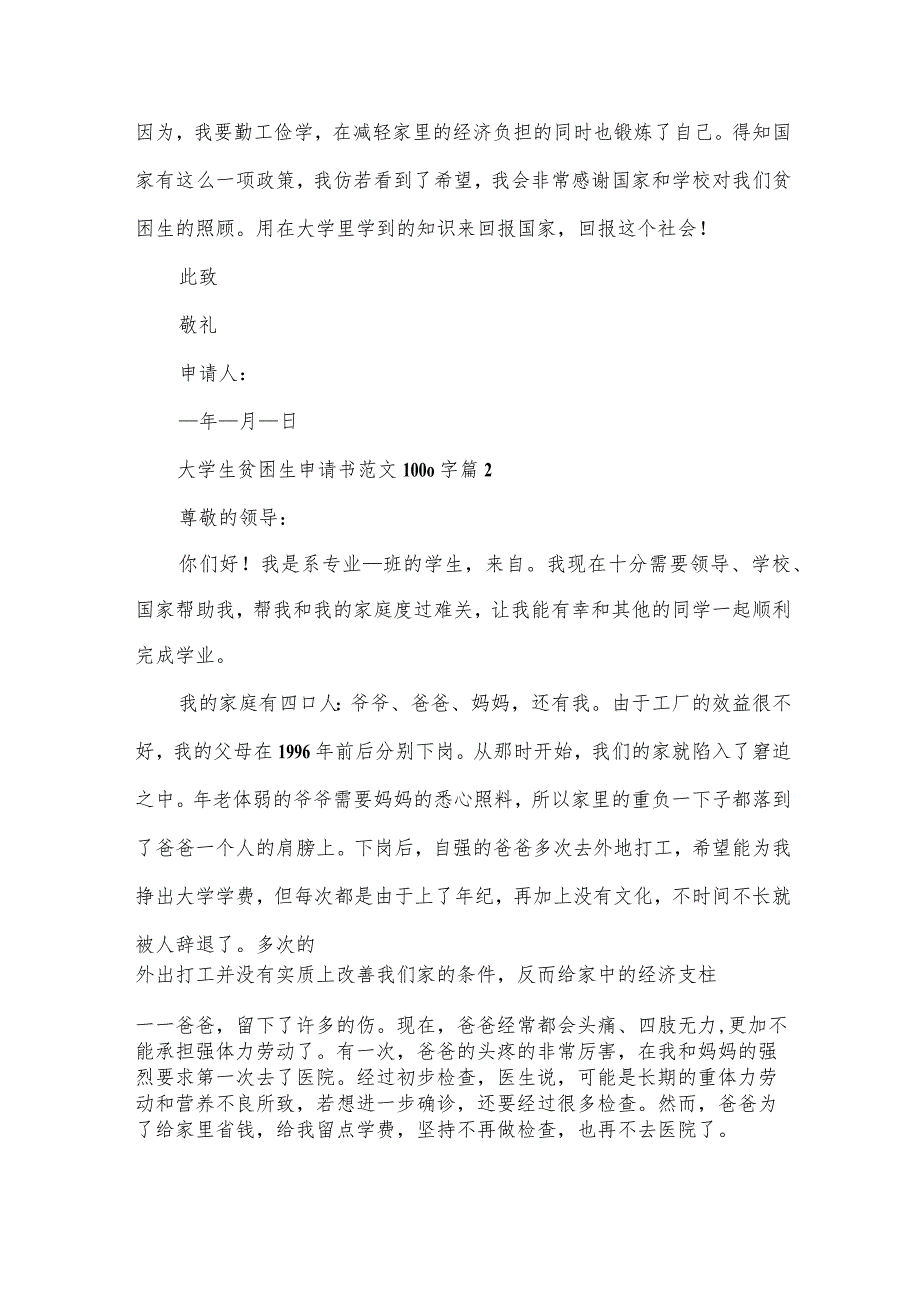 大学生贫困生申请书范文1000字（31篇）.docx_第2页