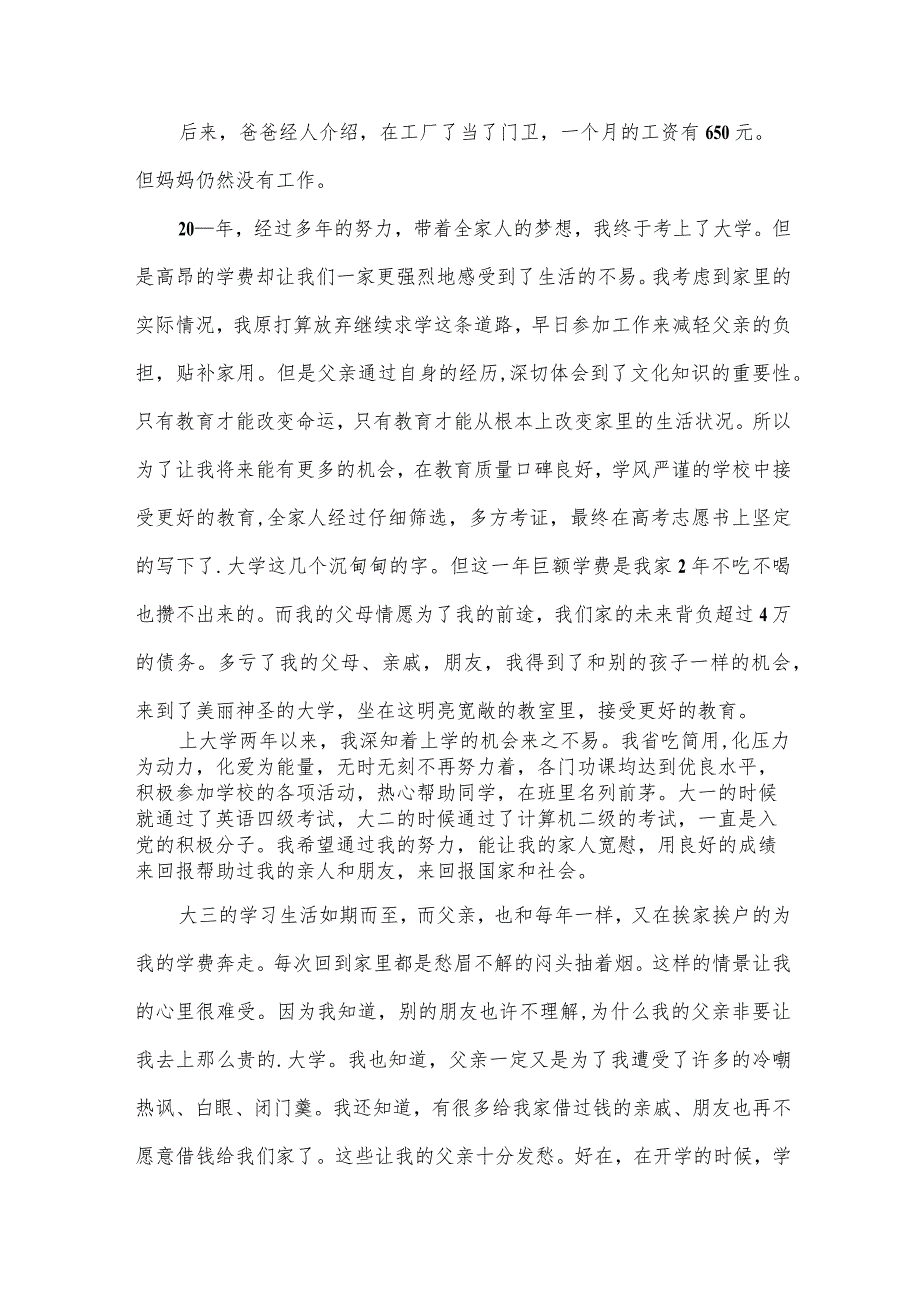 大学生贫困生申请书范文1000字（31篇）.docx_第3页