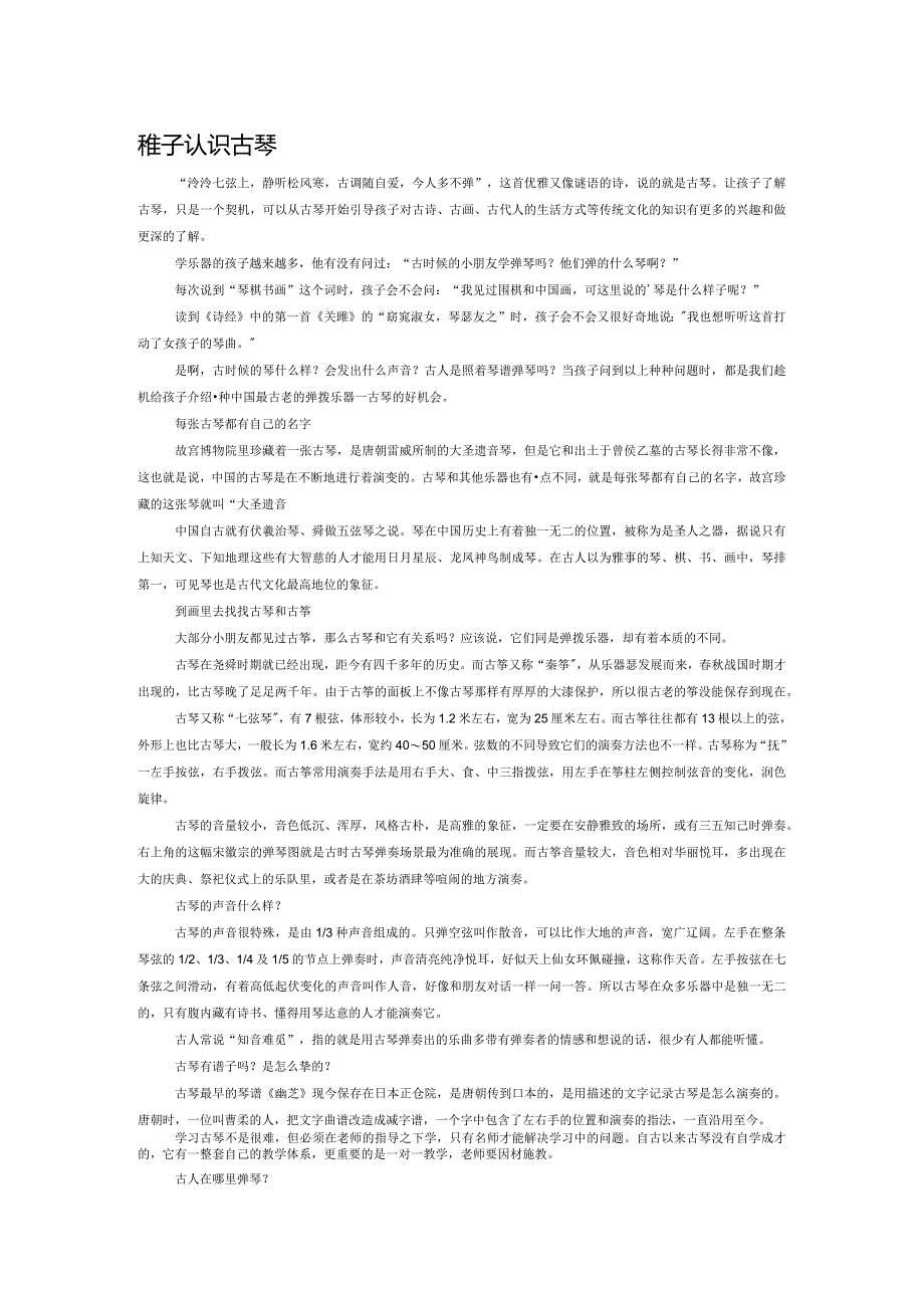 带孩子认识古琴.docx_第1页