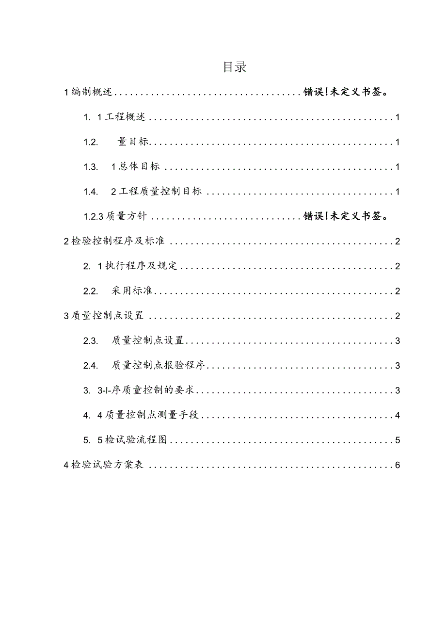 工程检试验计划.docx_第2页