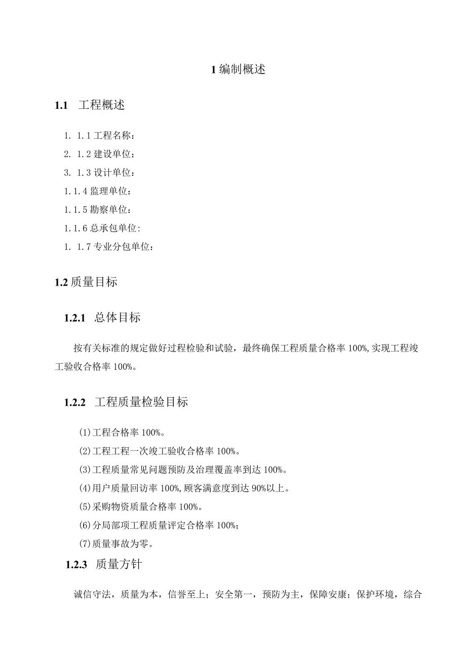 工程检试验计划.docx_第3页