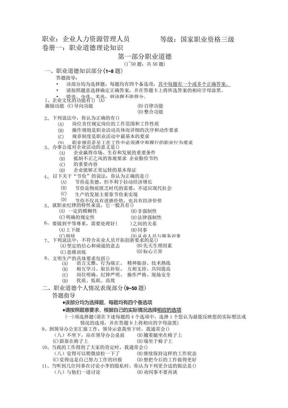 人力资源助理管理师试题及答案.docx_第1页