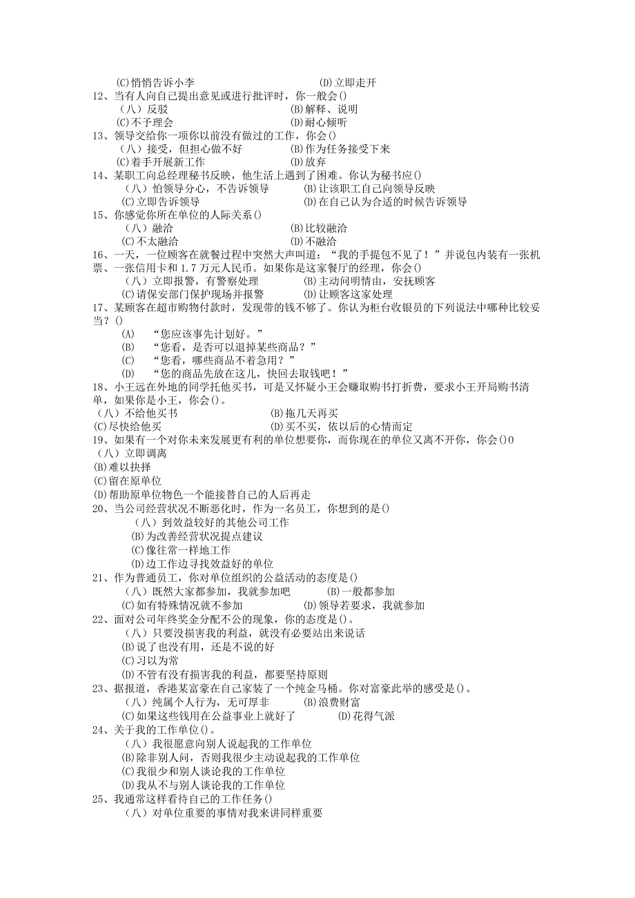 人力资源助理管理师试题及答案.docx_第2页