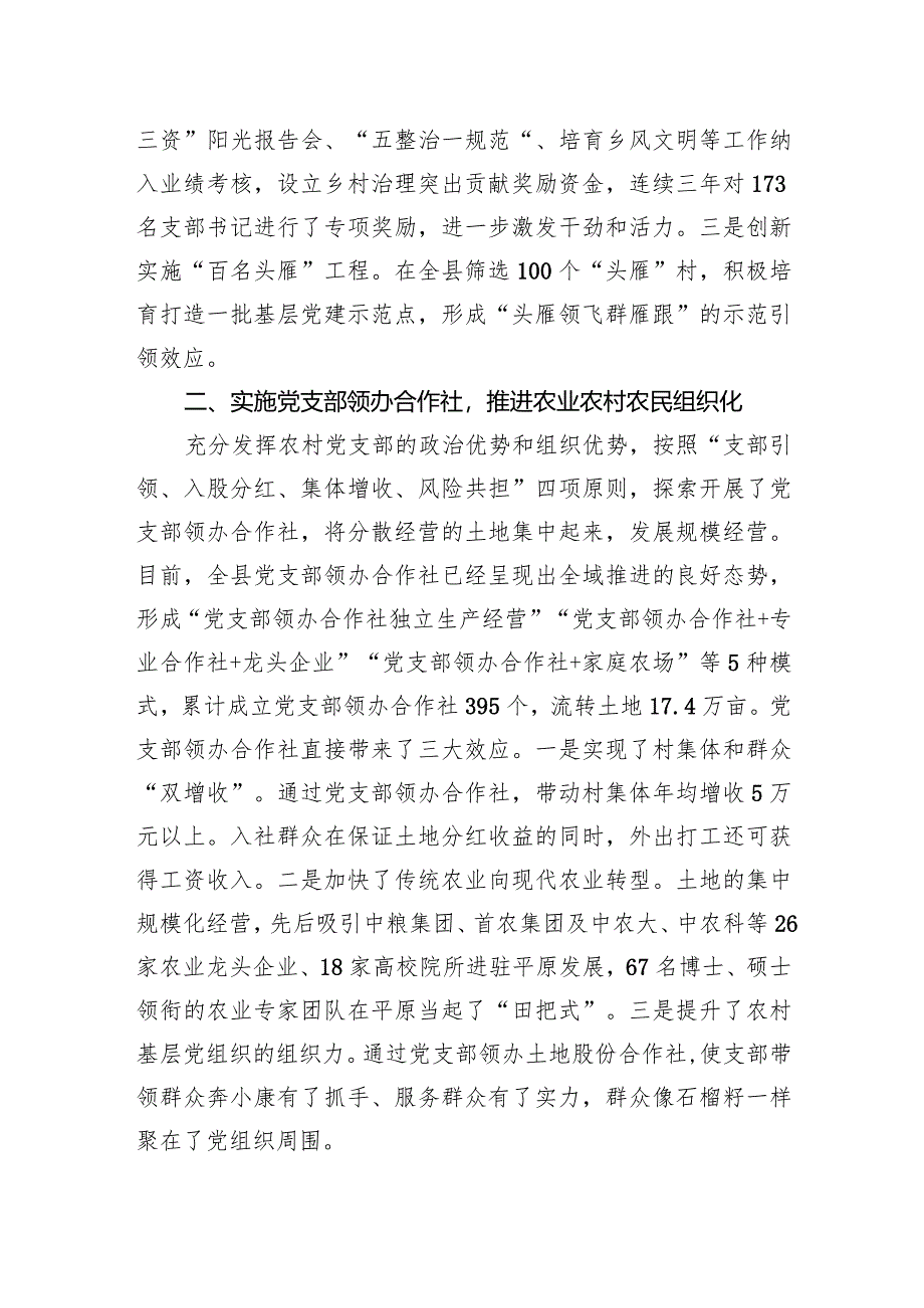 党建引领促三治 一星四化谱新篇.docx_第2页