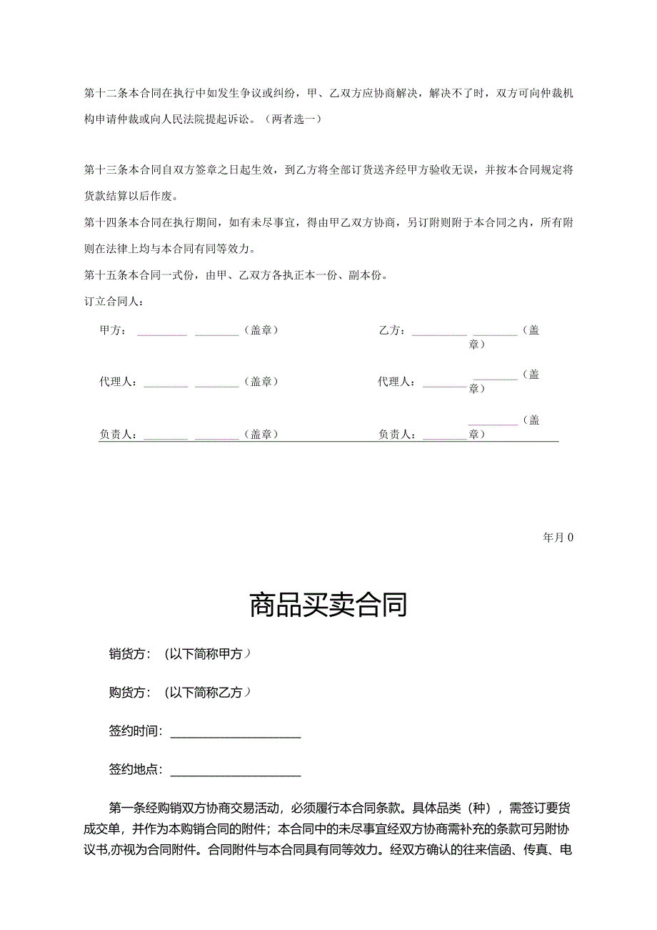 商品买卖合同5篇精选.docx_第3页