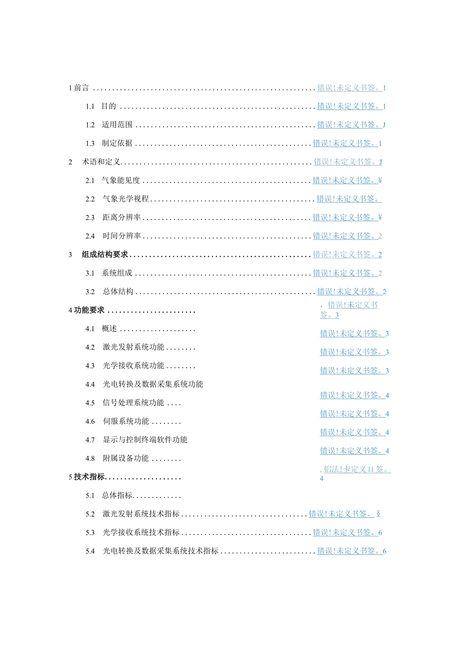 能见度激光雷达功能规格需求书.docx_第3页