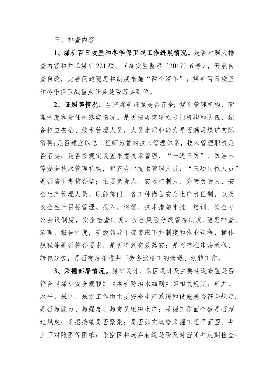 某区地方煤矿安全生产大排查实施方案.docx_第2页