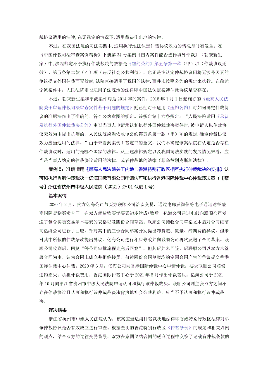 仲裁司法审查典型案例观察意见（一）.docx_第3页