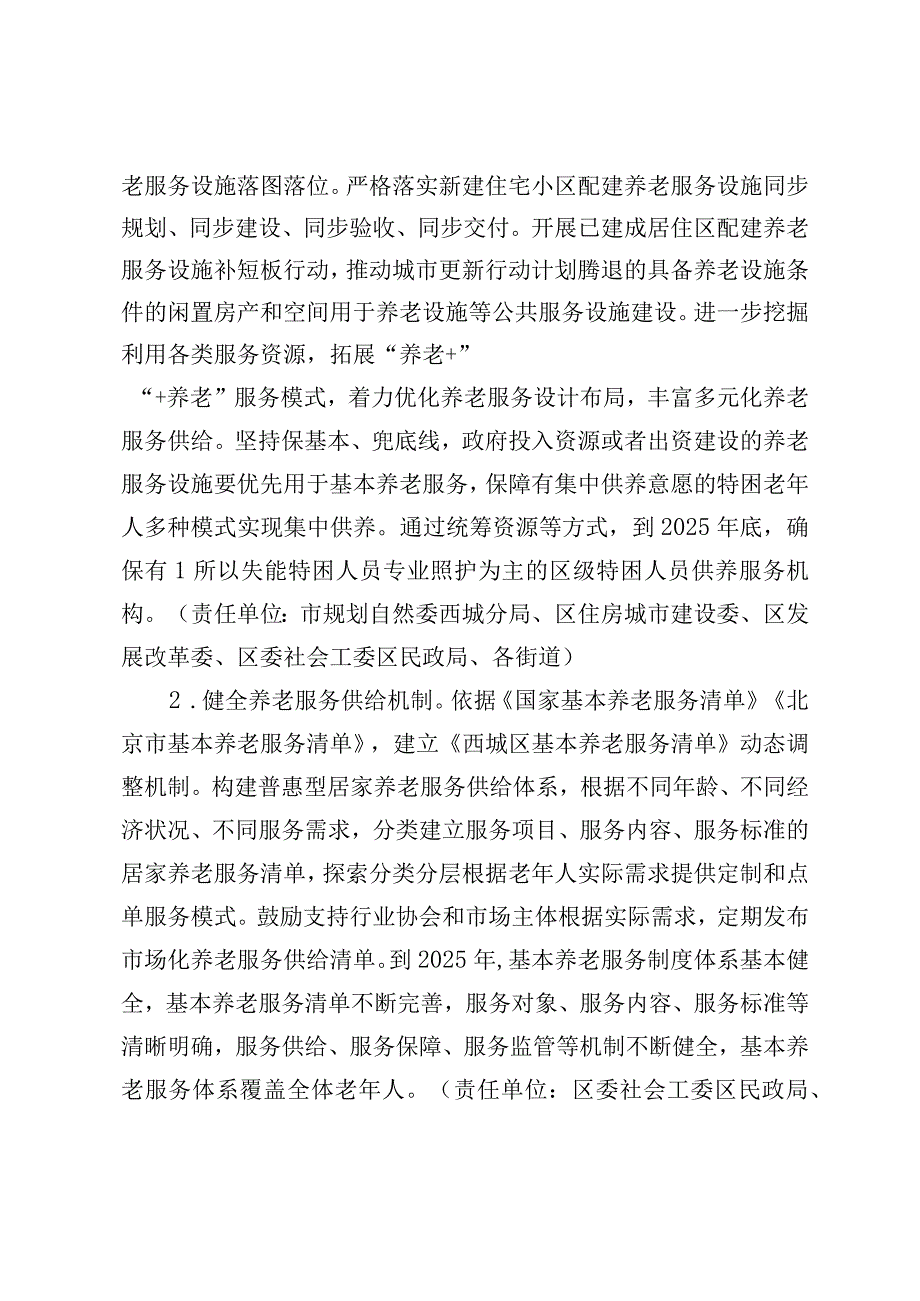 关于完善西城区养老服务体系的实施方案.docx_第2页