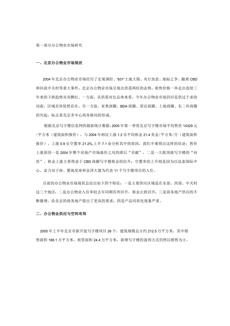 北京财富时代中心项目市场分析和营销推广策划方案.docx_第2页