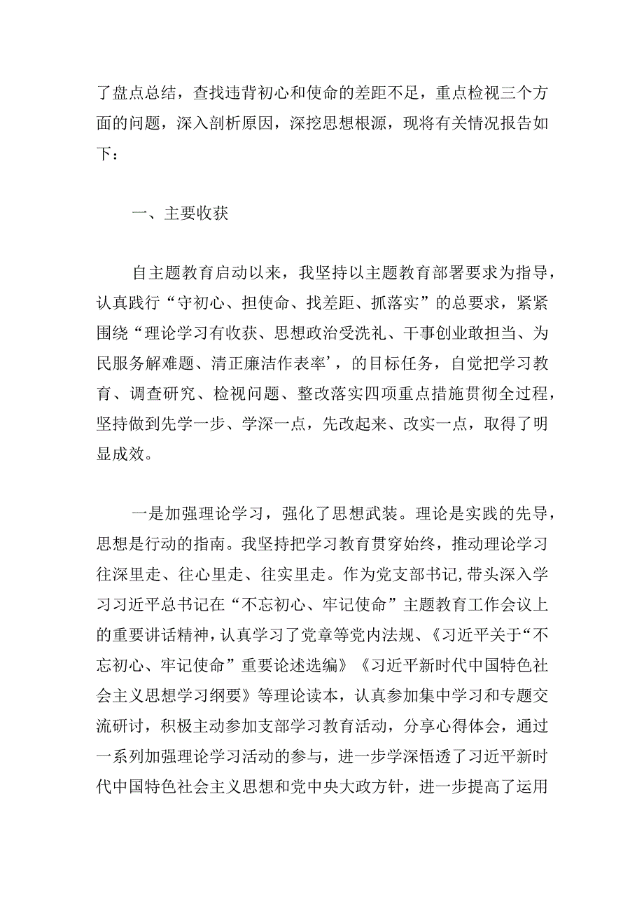 巩固政法教育整顿成果存在问题范文七篇.docx_第3页