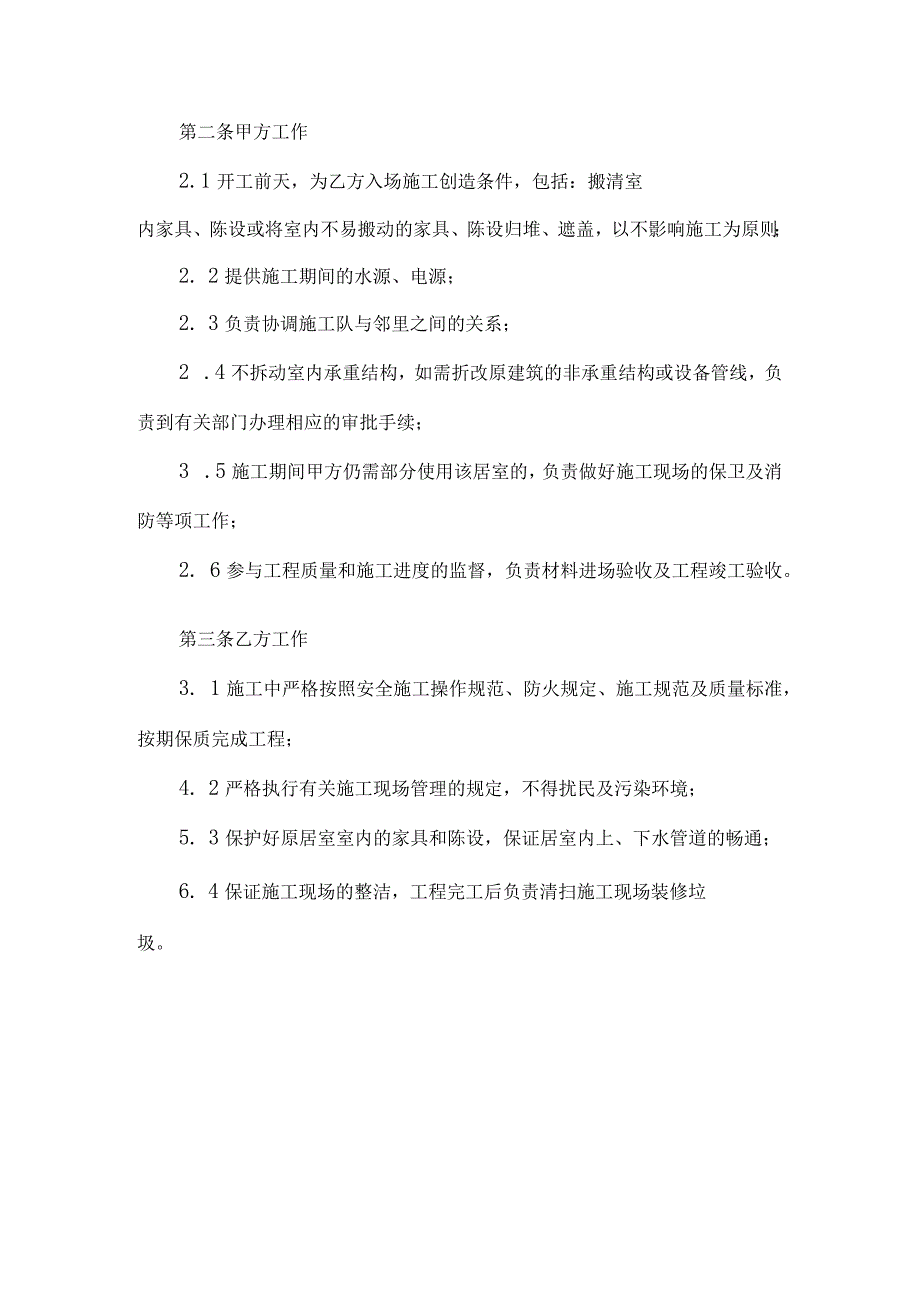 室内设计施工合同.docx_第2页