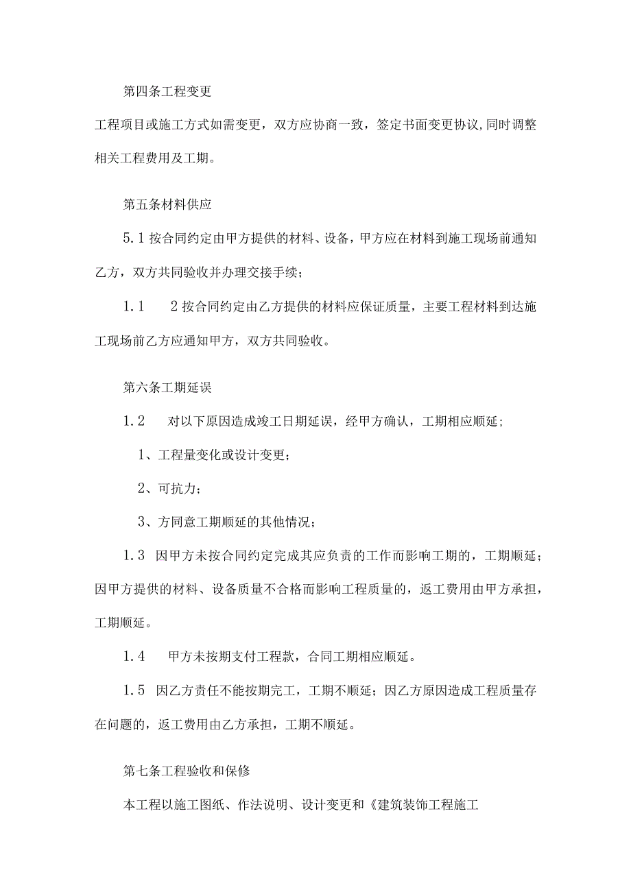 室内设计施工合同.docx_第3页