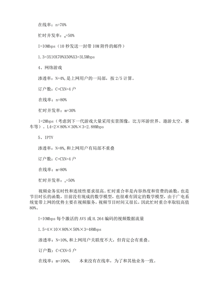 带宽需求若何估算.docx_第3页