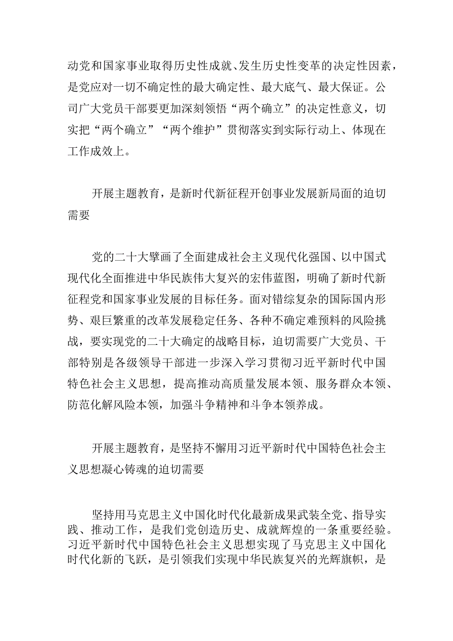 党课：锚定目标任务 落实重点措施 全力确保主题教育取得实实在在的成效.docx_第2页