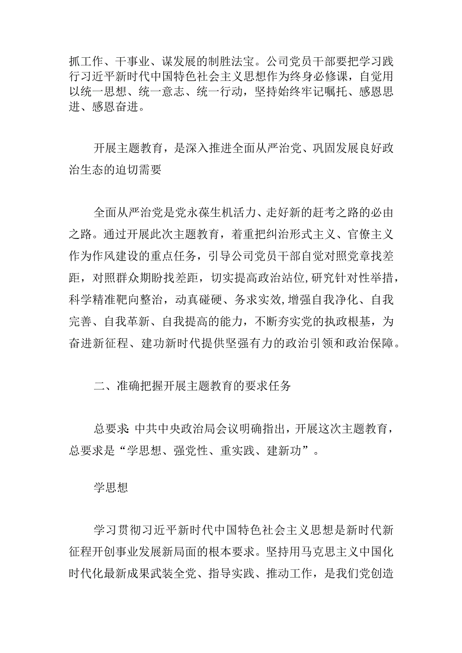 党课：锚定目标任务 落实重点措施 全力确保主题教育取得实实在在的成效.docx_第3页