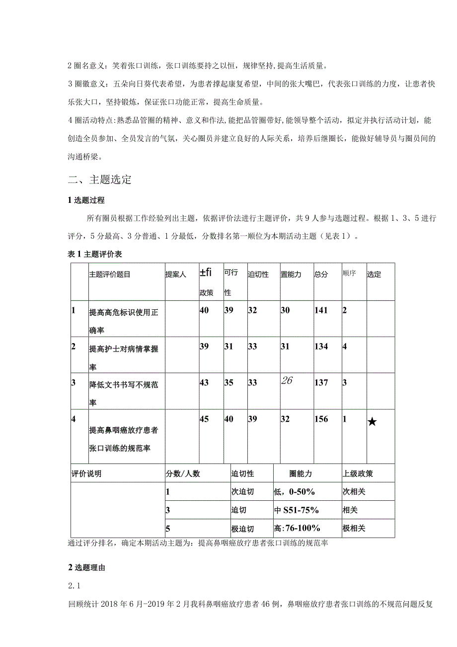 品管圈-提高鼻咽癌放疗患者张口训练的规范率-.docx_第3页