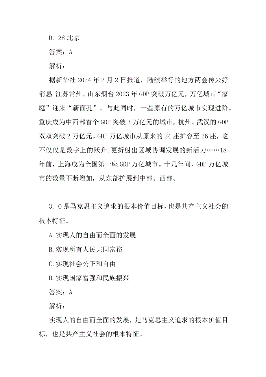 公考遴选考题20道.docx_第2页