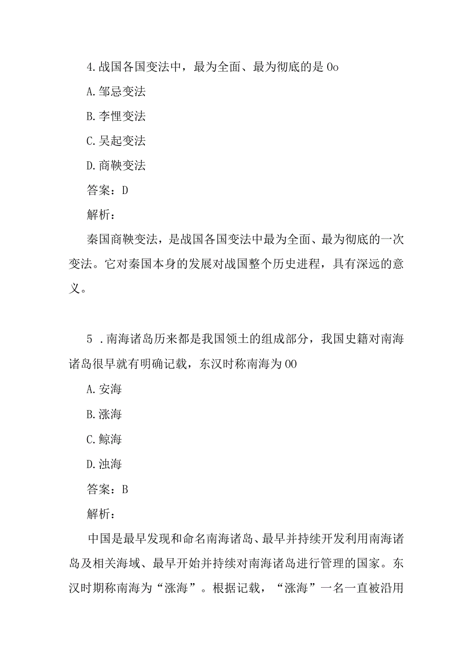 公考遴选考题20道.docx_第3页