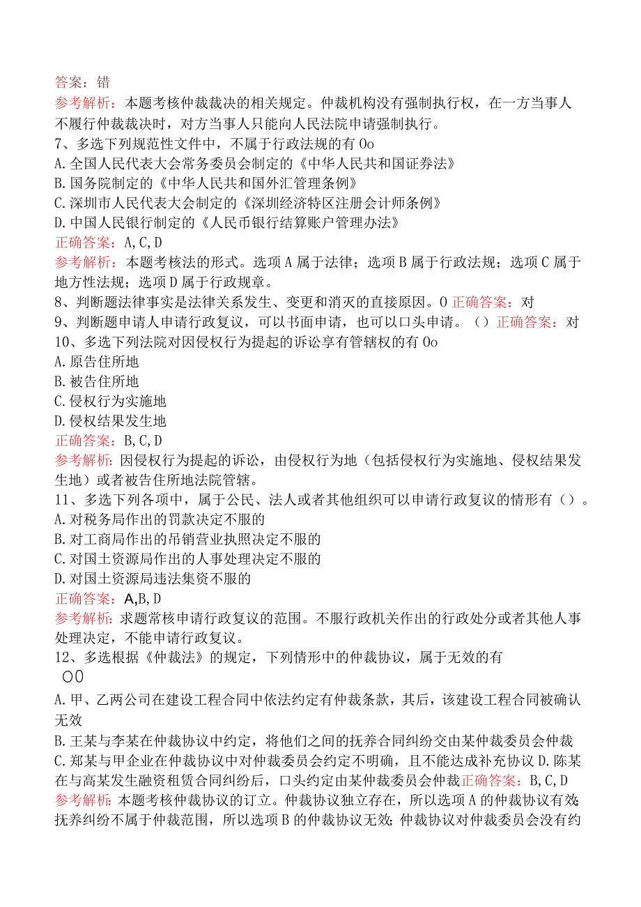 初级会计经济法基础：经济基础总论试题预测（题库版）.docx_第2页