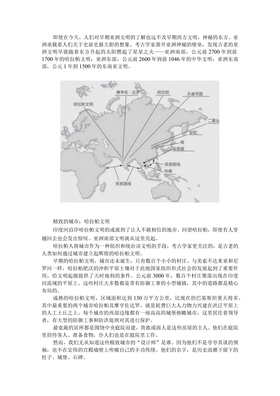 《考古学与史前文明》早期亚洲文明的起源.docx_第1页